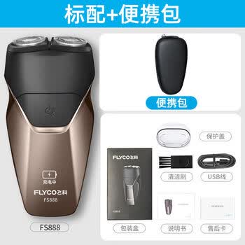 飞科fs888(1小时快充防水洗) 全套配件 赠收纳包 鼻毛器