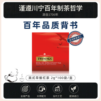 川宁（TWININGS）英式早餐波兰红茶 2g*100袋 红茶茶包袋泡茶独立小包 节日送礼