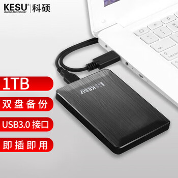 科硕（KESU）1TB 移动硬盘大容量 双盘备份 USB3.0 外接机械硬盘 海量存储 手机连接 2.5英寸