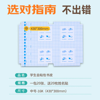 NVV 中号16K 20张自粘书皮 中小学生一二三六年级透明磨砂包书皮书膜书本保护套带姓名贴开学文具20张