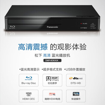 松下(Panasonic)BD83蓝光DVD播放器 高清DVD影碟机 支持USB播放 黑色 松下(Panasonic)BD83蓝光DVD播放器 高清DVD影碟机 支持USB播放 黑色