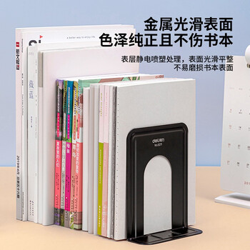 得力 铁书立架 金属书挡办公书靠工具书架挡板 简约桌面收纳办公用品 黑色 2片/付 1付装 9271