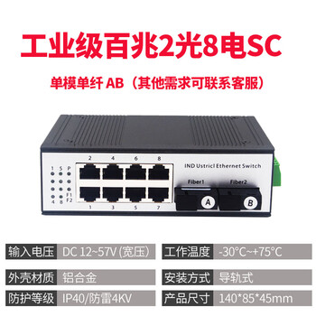 工业级poe交换机百兆千兆2光2电4电8电16电光纤级联收发器导轨式 工业