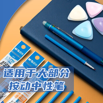 晨光（M&G）文具0.5mm热可擦晶蓝按动中性笔替芯 ST超精细签字笔芯 学生替换水笔芯 10支装9602B2