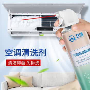 卫清 空调清洗剂除菌家用挂机柜机免拆洗泡沫强力去污空调清洁剂520ml