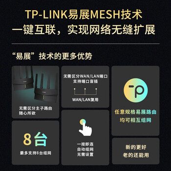 普联（TP-LINK） AX5400千兆无线路由器 WiFi6 5G双频高速网络 Mesh 游戏路由 智能家用穿墙 XDR5410易展版·玄鸟