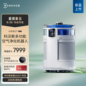 科沃斯机器人（ECOVACS）沁宝Z2移动空气净化器家用除甲醛PM2.5净化机 