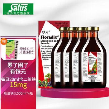 SalusFloradix德国原产莎露斯铁元成人补铁剂女保健品孕妇铁元素缺铁补养气血维cvc维生素b 能量铁元500ml*4 赠绿版铁元便携 ...