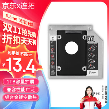 连拓 9.5mm笔记本光驱位SATA硬盘托架硬盘支架黑+银(适合SSD固态硬盘 Z104