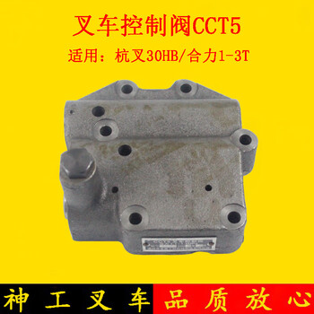叉车控制阀体 换挡阀cct5控制阀总成yds30适用合力1-3吨 cct5控制阀体