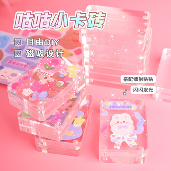 博教（BOJIAO）奶油胶咕卡套装透明磁吸咕卡砖流沙水果发光卡砖麻将砖diy玩具女孩生日礼物开学升学礼物