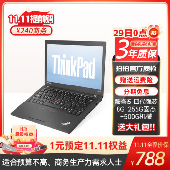 thinkpad x240 8g价格报价行情- 京东