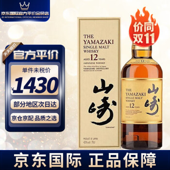 山崎12年700ml1本、山崎NA700ml3本、白州NA700ml1本 - ウイスキー