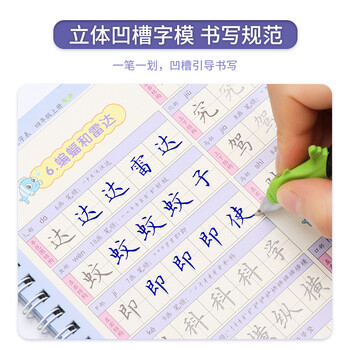 绍泽文化 小学生四年级语文课本同步凹槽练字帖 人教版生字练字本 2本装 绍泽文化 小学生四年级语文课本同步凹槽练字帖 人教版生字练字本 2本装