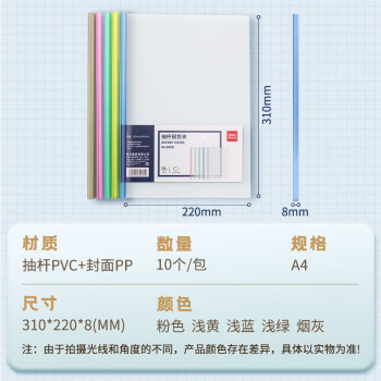 得力(deli)10只A4水滴形抽杆夹拉杆夹文件夹 8mm 彩色透明资料夹考试产检收纳 5色装  5850 