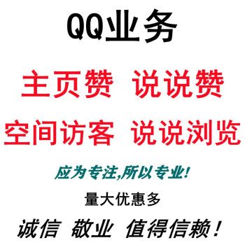 qq名片刷赞名片点赞qq名片赞空间访客刷人气说说浏览刷赞说说点赞加