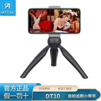 ARTCISE安特赛斯DT10桌面mini迷你手持相机手机塑料高质量便携式三脚架 黑色