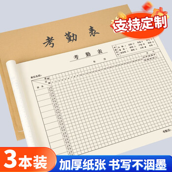 西玛(SIMAA)31天考勤表记工本出勤表考勤薄排班表上班登记簿员工工时记录本签到表 上下午版50张/本 3本装6766 西玛(SIMAA)31天考勤表记工本出勤表考勤薄排班表上班登记簿员工工时记录本签到表 上下午版50张/本 3本装6766