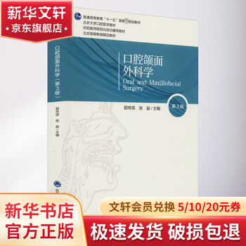 口腔颌面外科学价格报价行情- 京东