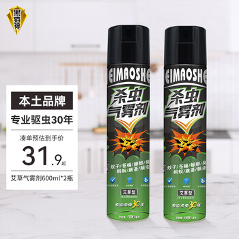 黑猫神杀虫剂喷雾600ml*2瓶 艾草香 家用杀虫灭蟑螂蚊子跳蚤苍蝇气雾剂