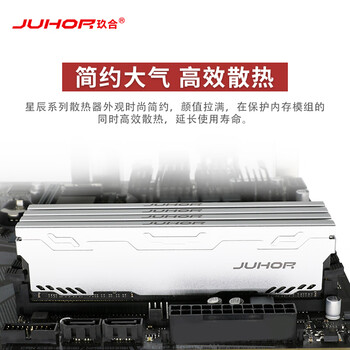 JUHOR玖合 16GB DDR4 3200 台式机内存条 星辰系列 intel专用条
