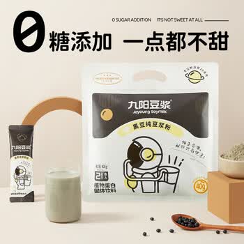 九阳豆浆黑豆纯豆浆粉21条*20g无糖添加豆浆高植物蛋白代餐