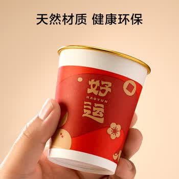 京东京造一次性杯子纸杯 婚礼乔迁新居家用金箔红色水杯250ml【50只】