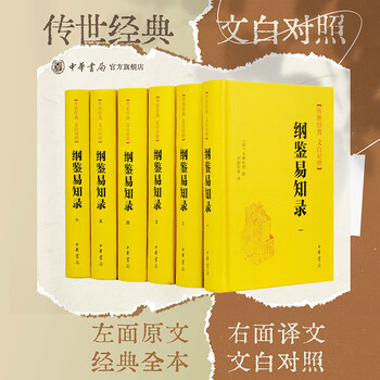 纲鉴易知录- 京东