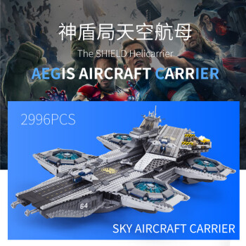 乐高(lego)英雄系列复联神盾局天空航母电影军事高难度航空母舰中国
