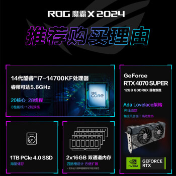 ROG魔霸X 2024电竞游戏台式机电脑主机(14代i7-14700KF 32G 1TB SSD RTX4070S 12G)