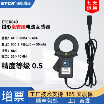 ETCR铱电ETCR030钳形电流互感器ETCR068交流漏电探头ETCR080高精度 ETCR040