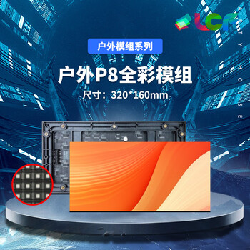 联诚发户外P8全彩led模组户外电子led显示屏led电子广告屏led室外大屏幕高清led广告牌单元板高刷(320*160MM)
