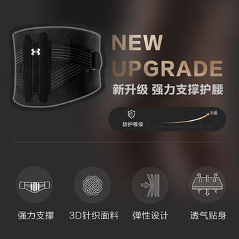 安德玛(UNDERARMOUR)护腰带保暖收腹带 跑步健身男女护具腰垫支撑腰托腰封 黑色XXL码 安德玛(UNDERARMOUR)护腰带保暖收腹带 跑步健身男女护具腰垫支撑腰托腰封 黑色XXL码