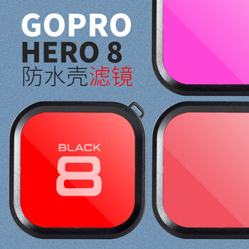 劲码gopro配件gopro8防水壳60米gopro Hero8原装防水壳潜水滤镜运动相机配件gopro8原装防水壳潜水红 图片价格品牌报价 京东