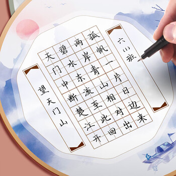 誉禾创意圆形硬笔书法纸小学生田字格练习用纸中国风古诗词钢笔比赛专用纸6款共30张 4276