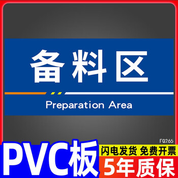 仓库标识牌生产车间标识牌定制分区划分提示牌办公区域工厂物料货架标识牌分类亚克力吊牌挂牌 备料区 30x15cm【图片 价格 品牌 报价】-京东