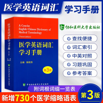 医学英语词典预订订购价格- 京东