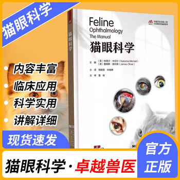 小动物眼科学- 京东