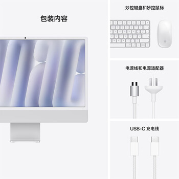 Apple/苹果AI电脑/iMac 24英寸银色4.5K屏 M4(8+8核) 16G 256G一体式电脑 MWUC3CH/A
