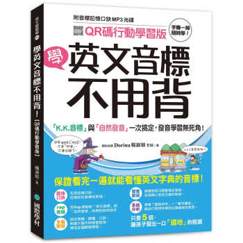 预订原版进口书杨淑如学英文音标不用背 K K 音标 与 自然发音 一次搞定 发 摘要书评试读 京东图书