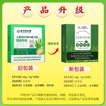 同仁堂 大麦若叶青汁粉大麦膳食纤维轻即食早餐代餐粉三盒装60g买1贈2 同仁堂 大麦若叶青汁粉大麦膳食纤维轻即食早餐代餐粉三盒装60g买1贈2