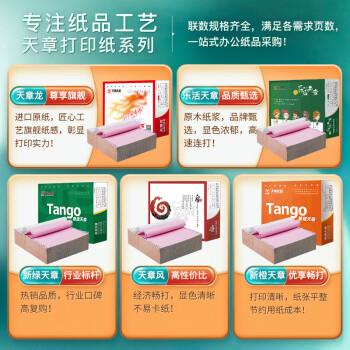 天章 （TANGO）新绿天章打印纸 二联三等分针式打印纸 不撕边电脑打印纸 出入库送货单1000页 241-2-1/3(白红)