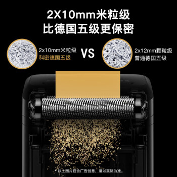 科密8张连碎25分钟碎纸机办公室专用大型商务办公家用文件粉碎机（2*10mm 23L 5级保密）C-838