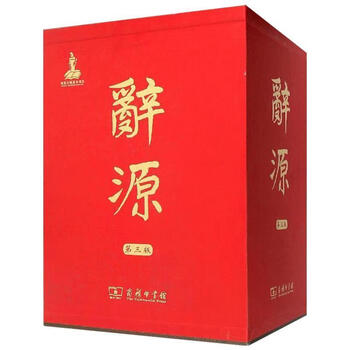 辞源商务印书馆- 京东