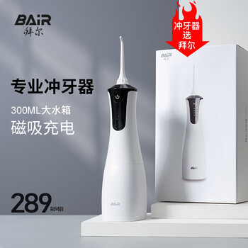 拜尔 M4电动冲牙器 手持式专业水牙线家用声波式去除器超正畸专用牙齿清洁洗牙神器 送女男朋友