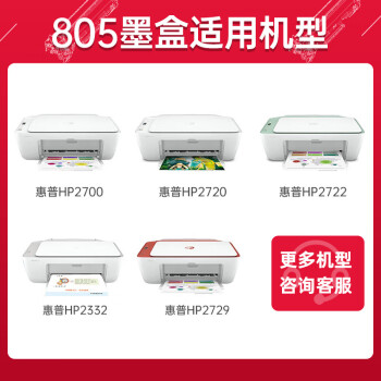 双杰适用惠普805墨盒可加墨惠普2720墨盒 hp2700 2330 1210 1200 2300 1212 2332 2723 805XL墨盒打印机墨水