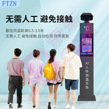 福特智能FTZN-多人脸红外热成像高清自动跟踪测温黑体相机快速精准高温报警智能双目人脸识别测温一体机