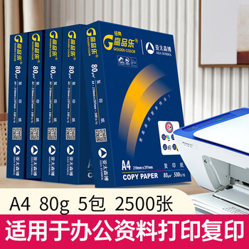 亚太森博经典高品乐A4打印纸 80g500张*5包 中高档办公用纸复印纸 合同彩打纸 整箱2500张【专业造纸厂牌】