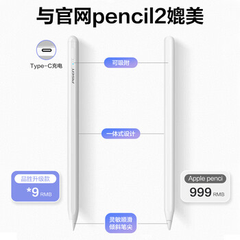 品胜ipad电容笔apple pencil二代苹果触控笔适用2025年iPad11/10/Air7/6/Pro18-24/Mini6平板手写笔
