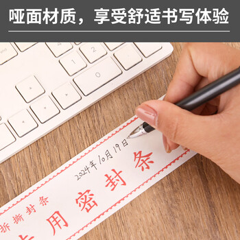 优必利 人事档案密封条 投标文件袋封口条 不干胶密封条 305*50mm 25张/包100贴1822 优必利 人事档案密封条 投标文件袋封口条 不干胶密封条 305*50mm 25张/包100贴1822